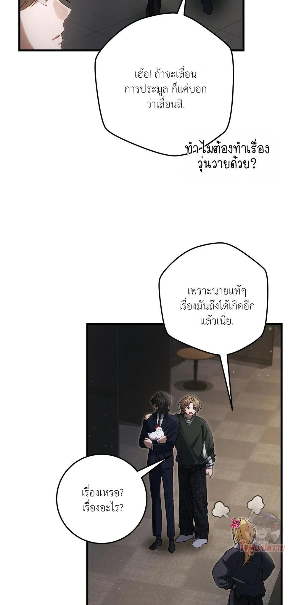 The Hunter Wants to Live Quietly ตอนที่ 36 22