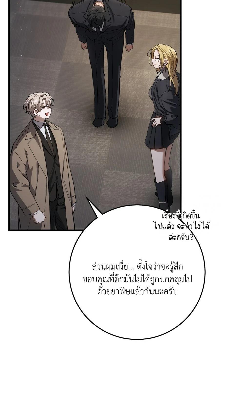 The Hunter Wants to Live Quietly ตอนที่ 36 26