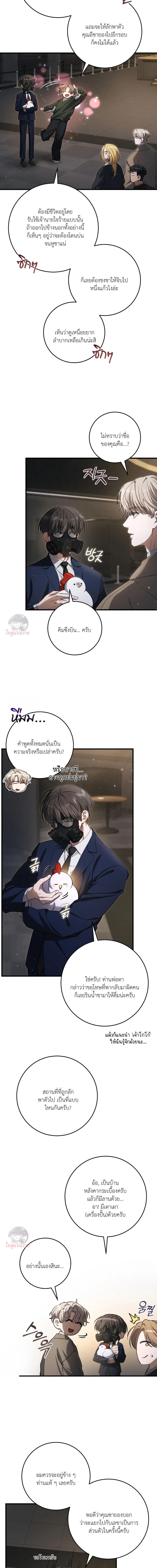 The Hunter Wants to Live Quietly ตอนที่ 36 25