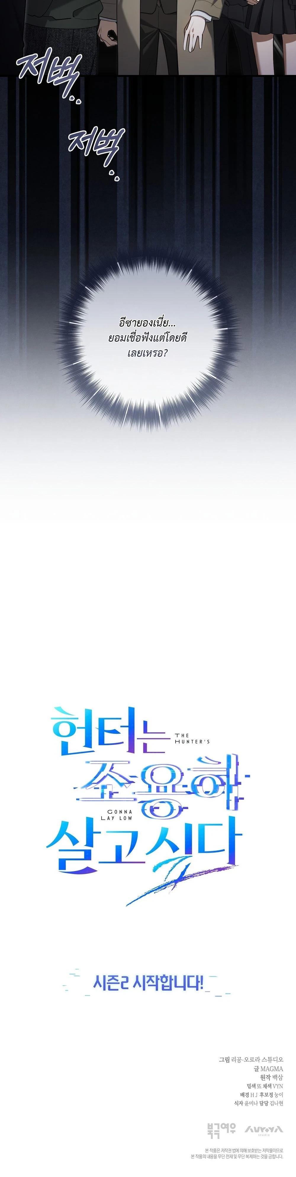 The Hunter Wants to Live Quietly ตอนที่ 36 29