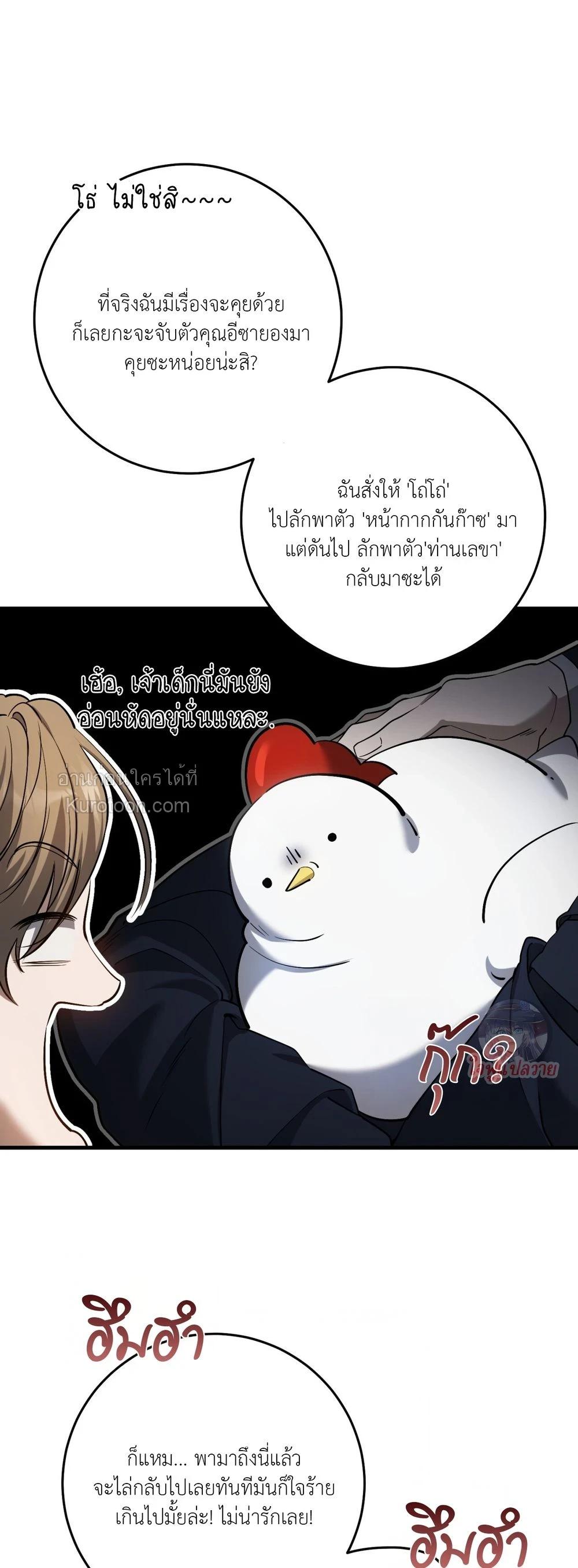 The Hunter Wants to Live Quietly ตอนที่ 36 24