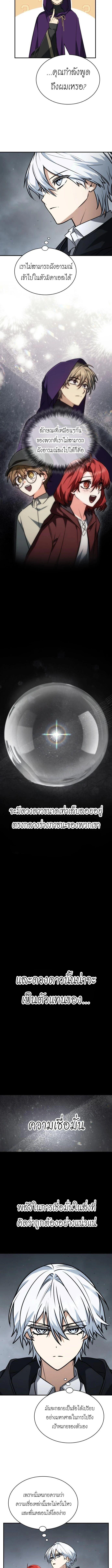 The Genius Prismatic Mage ตอนที่ 57 11