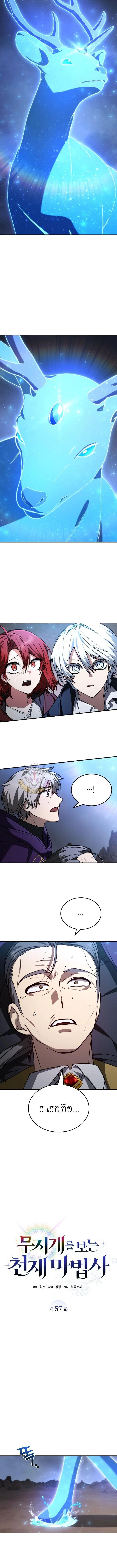 The Genius Prismatic Mage ตอนที่ 57 3