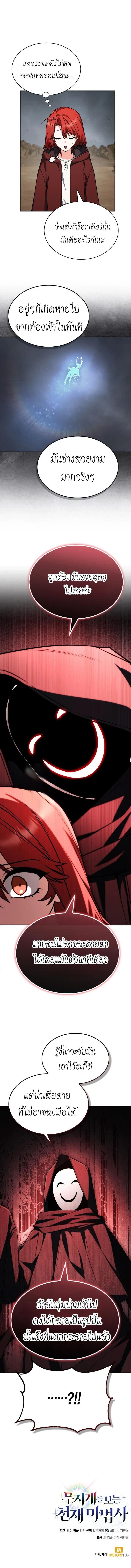 The Genius Prismatic Mage ตอนที่ 57 13