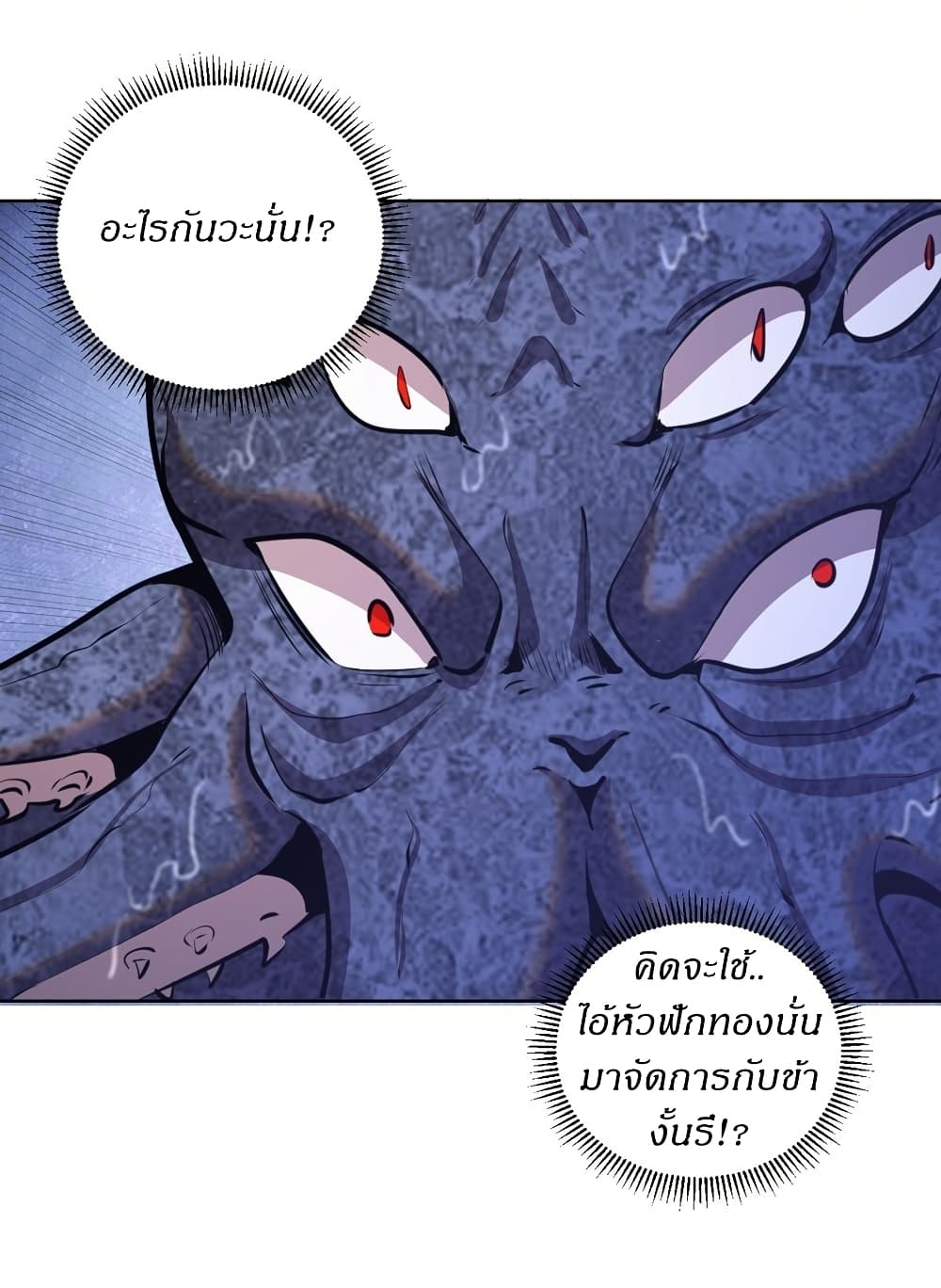 King Star Emperor ตอนที่ 146 10