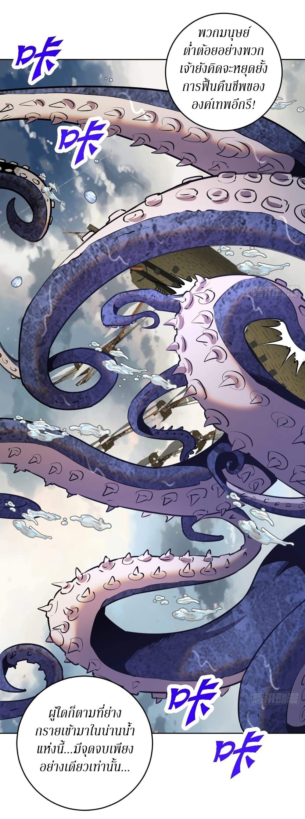 King Star Emperor ตอนที่ 146 6