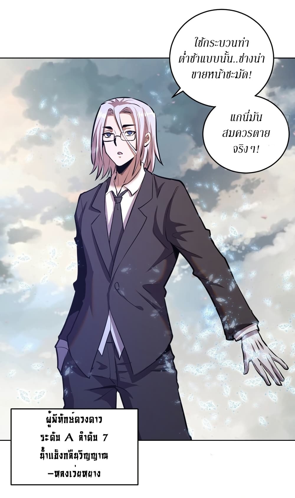 King Star Emperor ตอนที่ 146 24