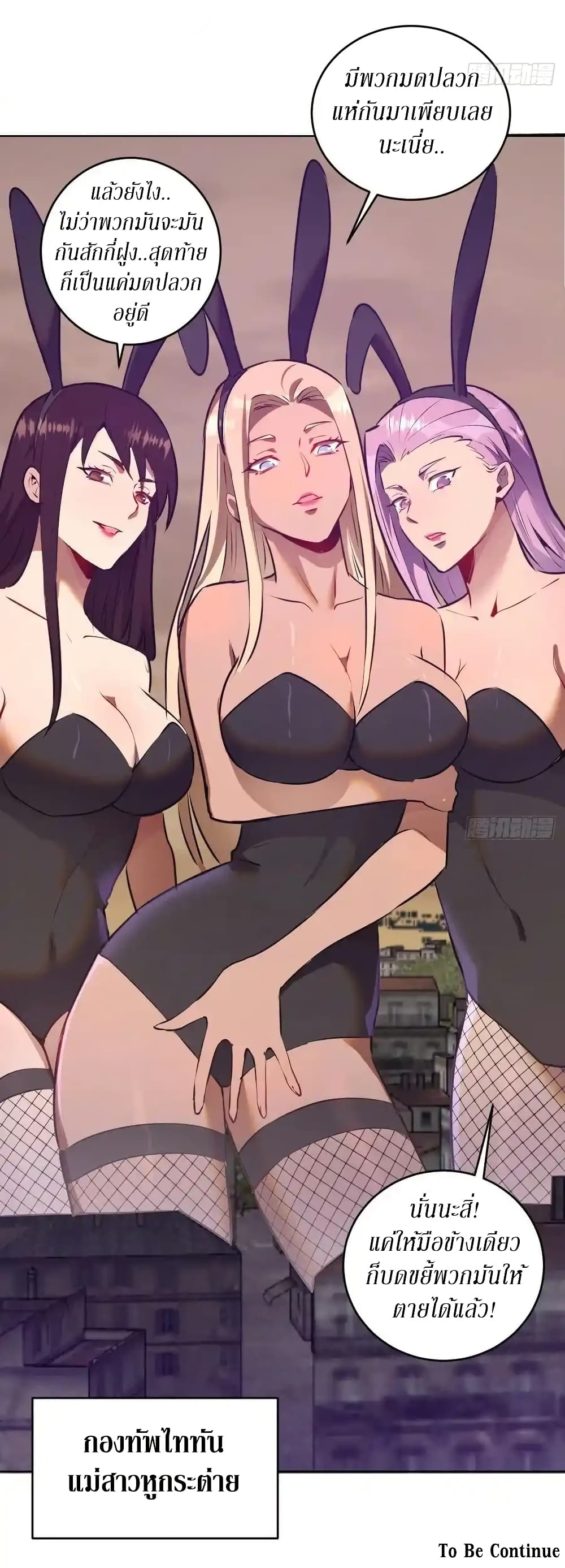 King Star Emperor ตอนที่ 146 33