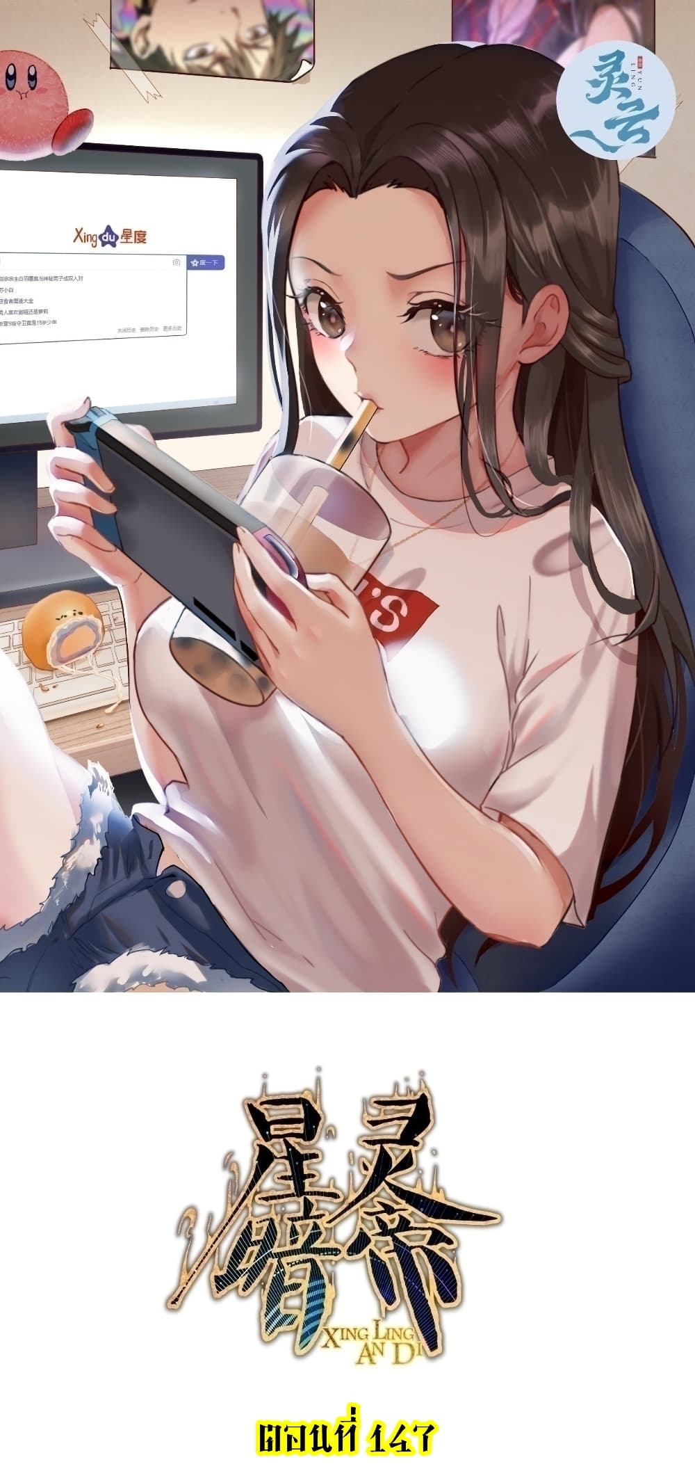 King Star Emperor ตอนที่ 147 1