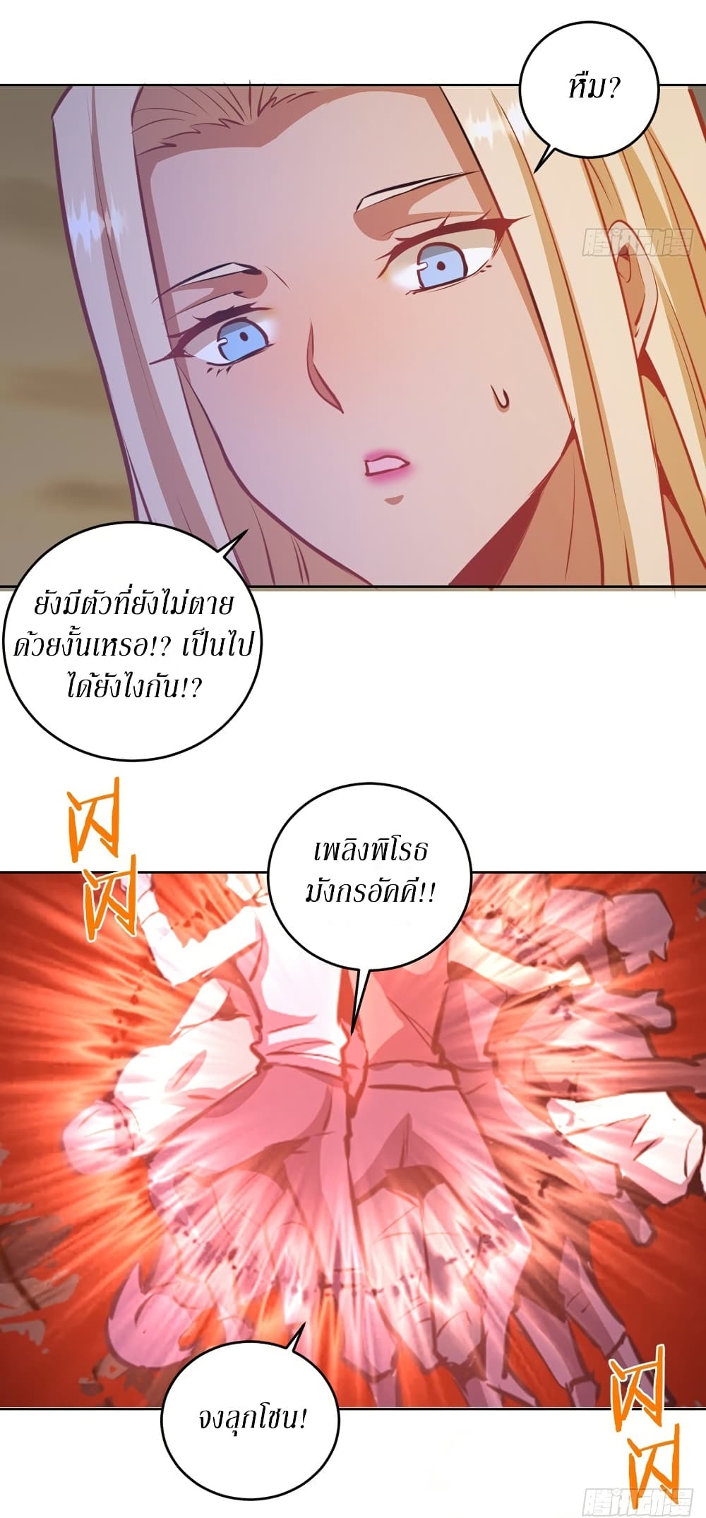 King Star Emperor ตอนที่ 147 19