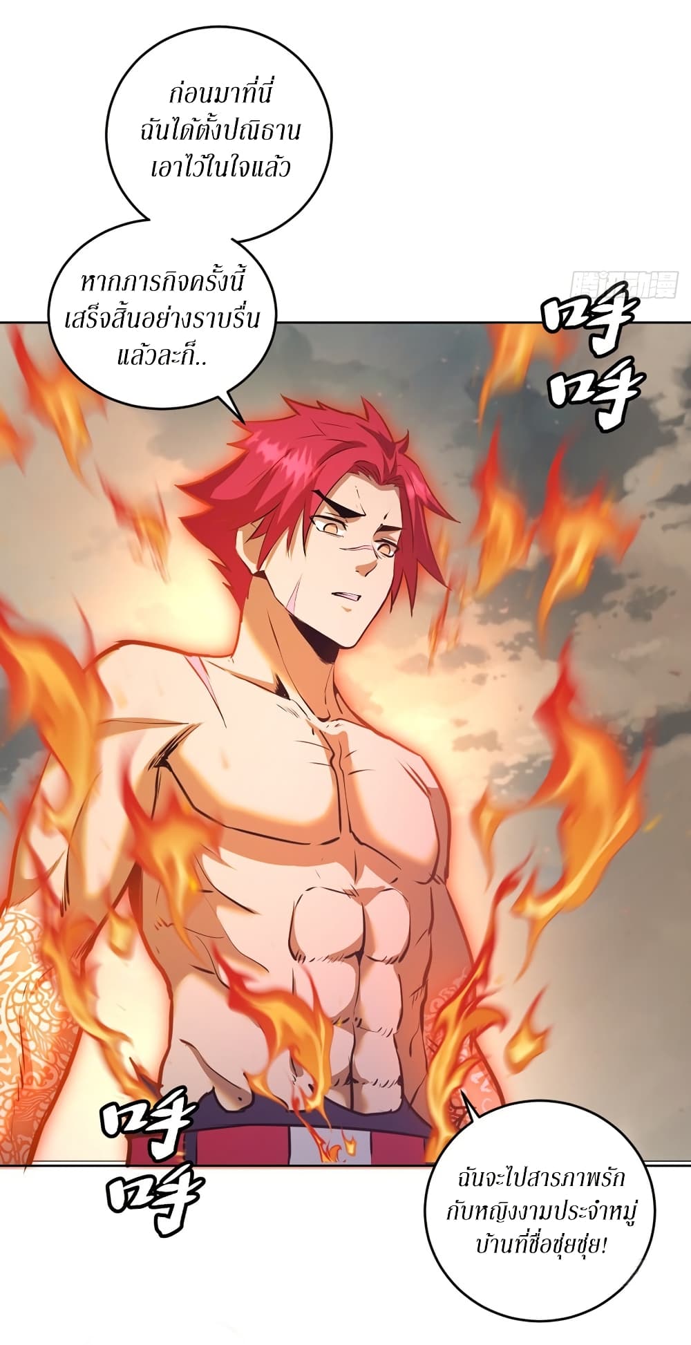 King Star Emperor ตอนที่ 147 27