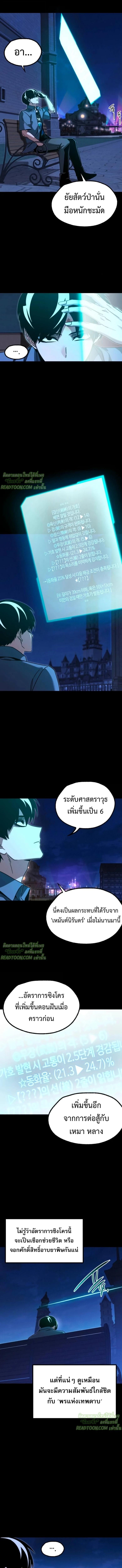 I Took over The Academy With a Single Sashimi Knife ตอนที่ 62 5