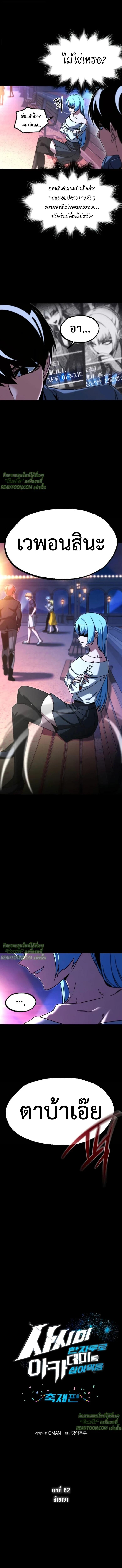 I Took over The Academy With a Single Sashimi Knife ตอนที่ 62 3