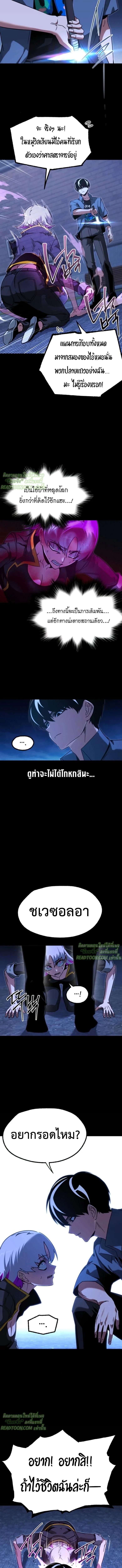 I Took over The Academy With a Single Sashimi Knife ตอนที่ 62 15