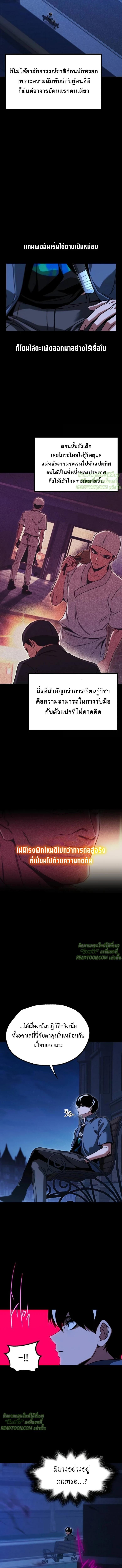 I Took over The Academy With a Single Sashimi Knife ตอนที่ 62 7