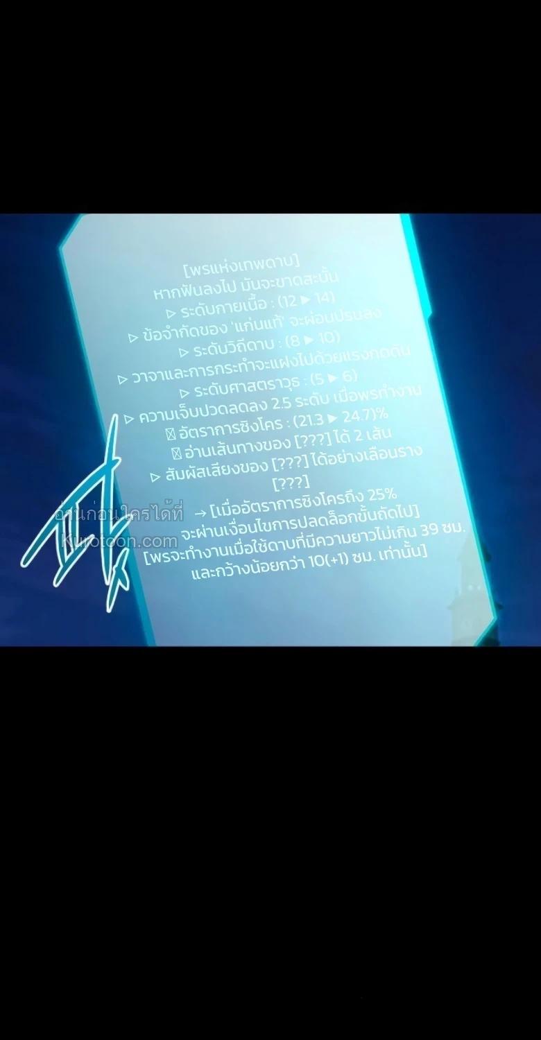 I Took over The Academy With a Single Sashimi Knife ตอนที่ 62 4