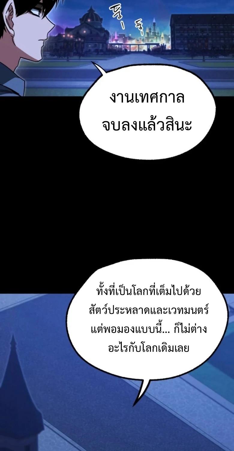 I Took over The Academy With a Single Sashimi Knife ตอนที่ 62 6