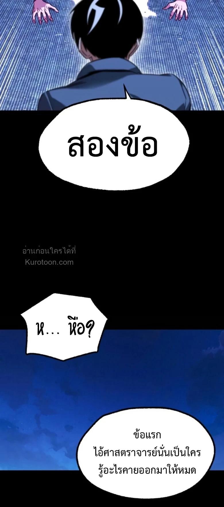 I Took over The Academy With a Single Sashimi Knife ตอนที่ 62 16