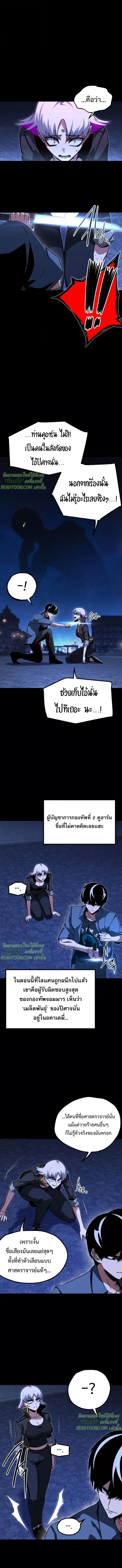 I Took over The Academy With a Single Sashimi Knife ตอนที่ 62 17