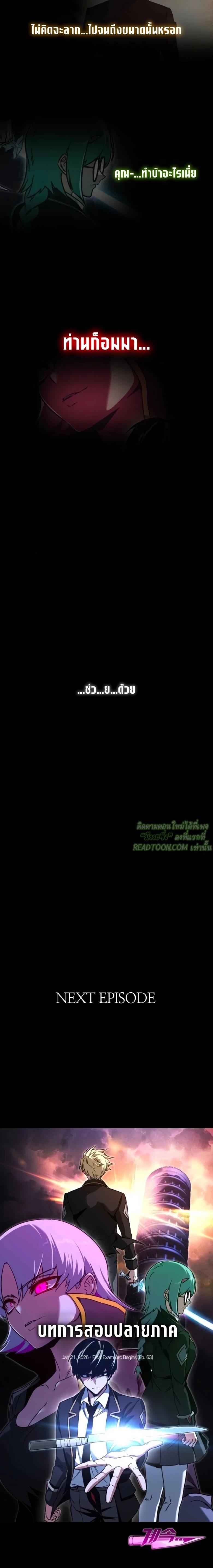 I Took over The Academy With a Single Sashimi Knife ตอนที่ 62 29