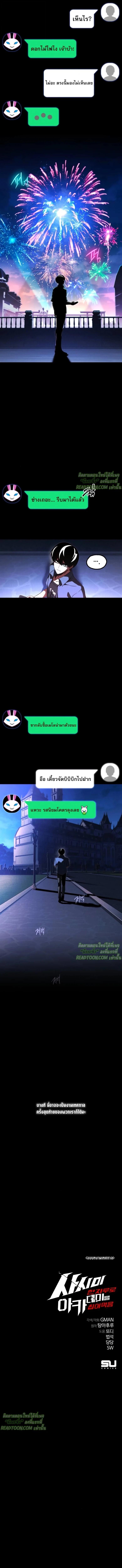 I Took over The Academy With a Single Sashimi Knife ตอนที่ 62 27