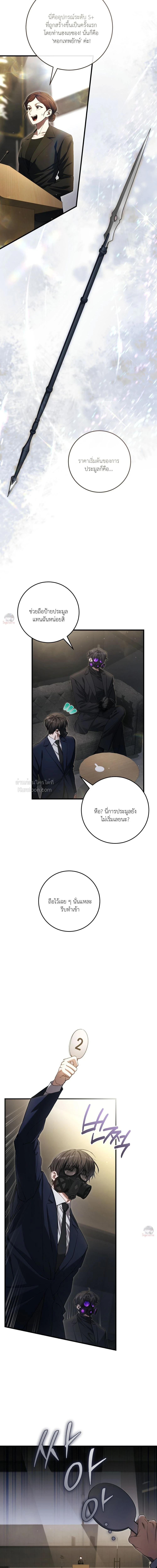 The Hunter Wants to Live Quietly ตอนที่ 37 24