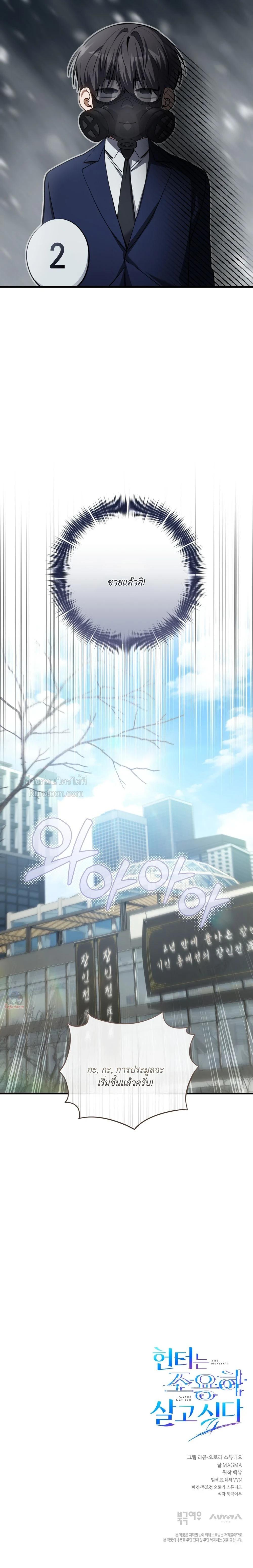 The Hunter Wants to Live Quietly ตอนที่ 37 28