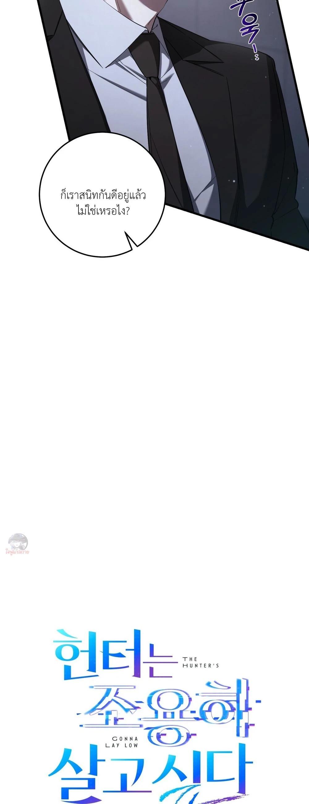 The Hunter Wants to Live Quietly ตอนที่ 38 11