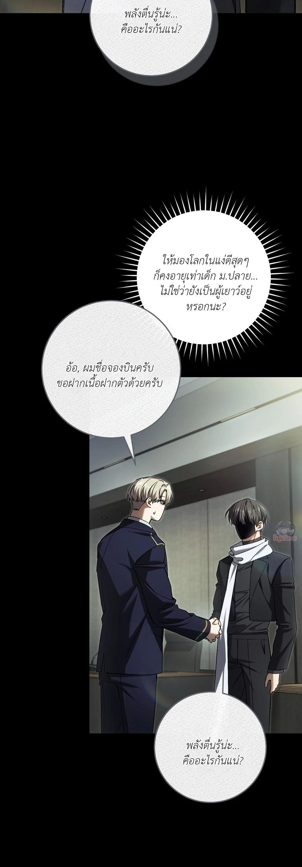 The Hunter Wants to Live Quietly ตอนที่ 38 15