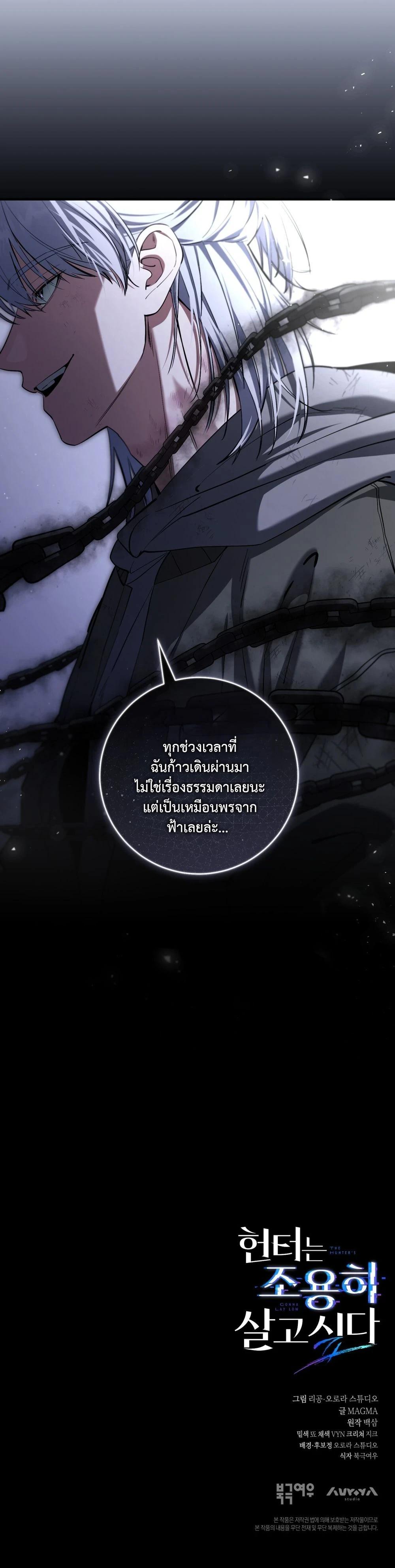 The Hunter Wants to Live Quietly ตอนที่ 38 26