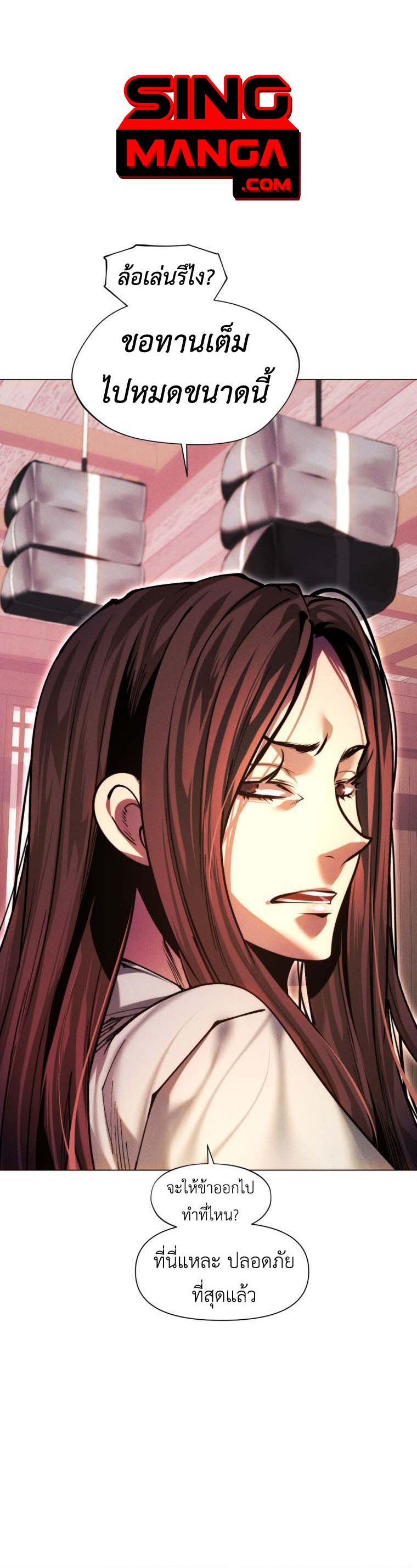 A Modern Man Who Got Transmigrated Into the Murim World ตอนที่ 148 1