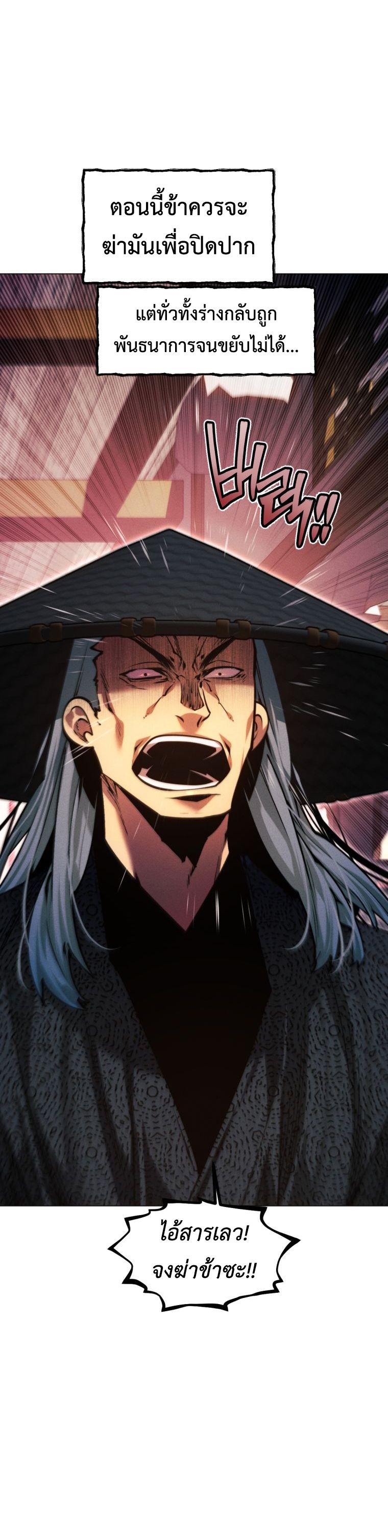 A Modern Man Who Got Transmigrated Into the Murim World ตอนที่ 148 14