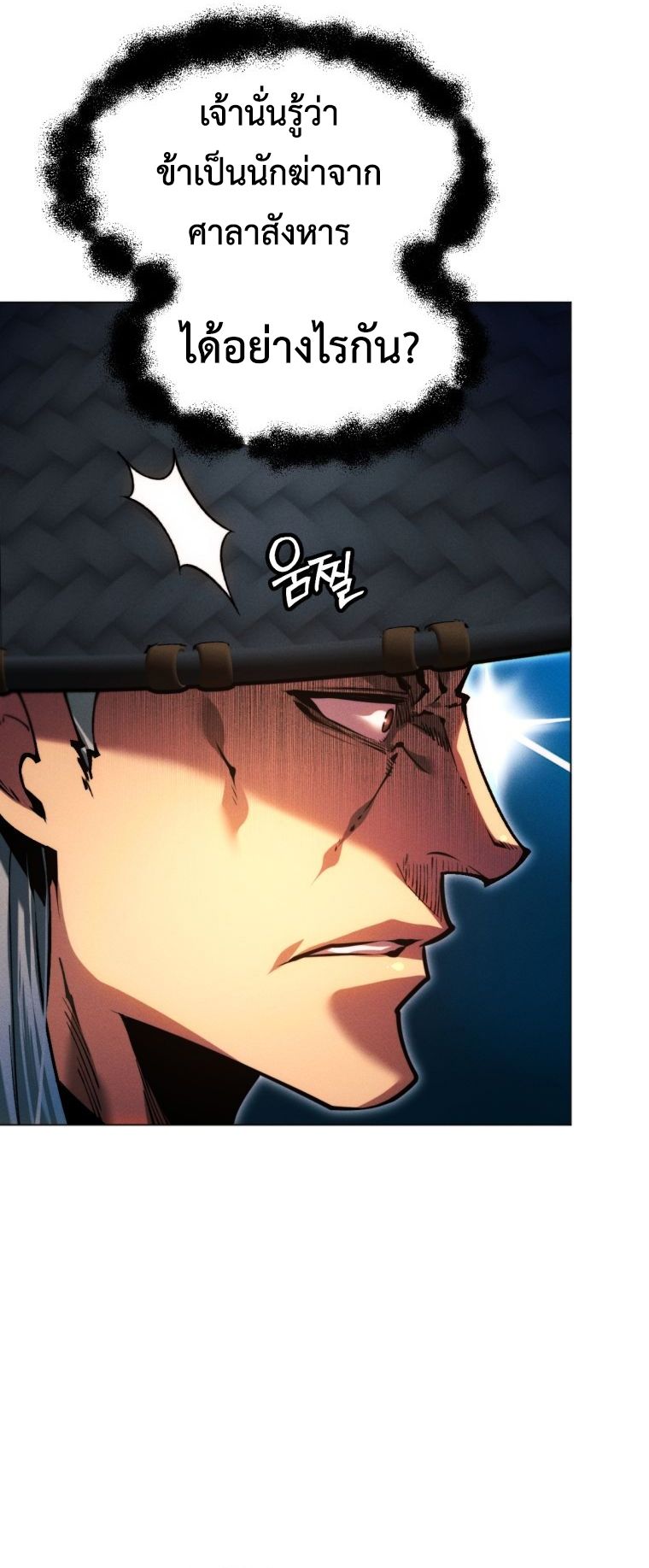 A Modern Man Who Got Transmigrated Into the Murim World ตอนที่ 148 8