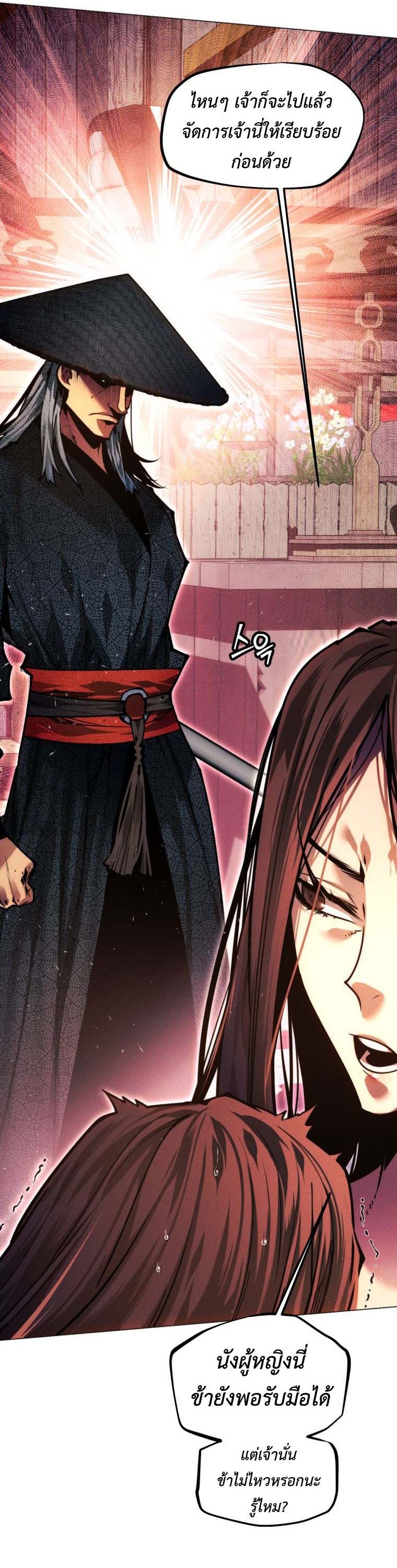 A Modern Man Who Got Transmigrated Into the Murim World ตอนที่ 148 3