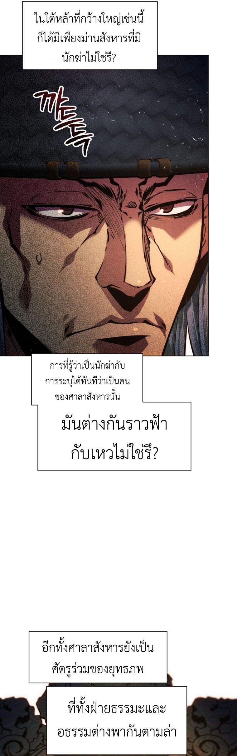 A Modern Man Who Got Transmigrated Into the Murim World ตอนที่ 148 12