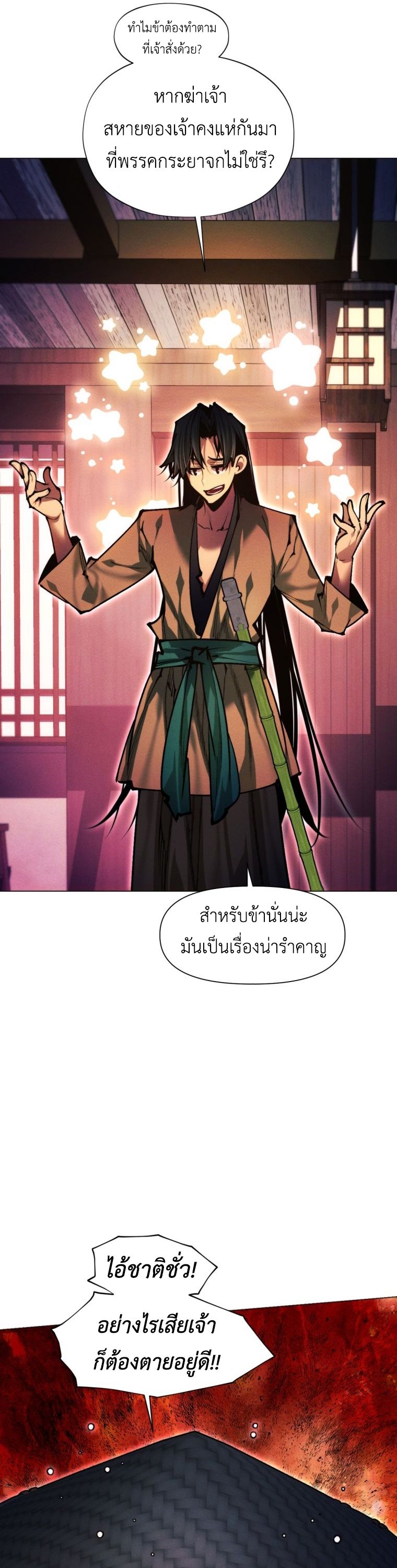 A Modern Man Who Got Transmigrated Into the Murim World ตอนที่ 148 15