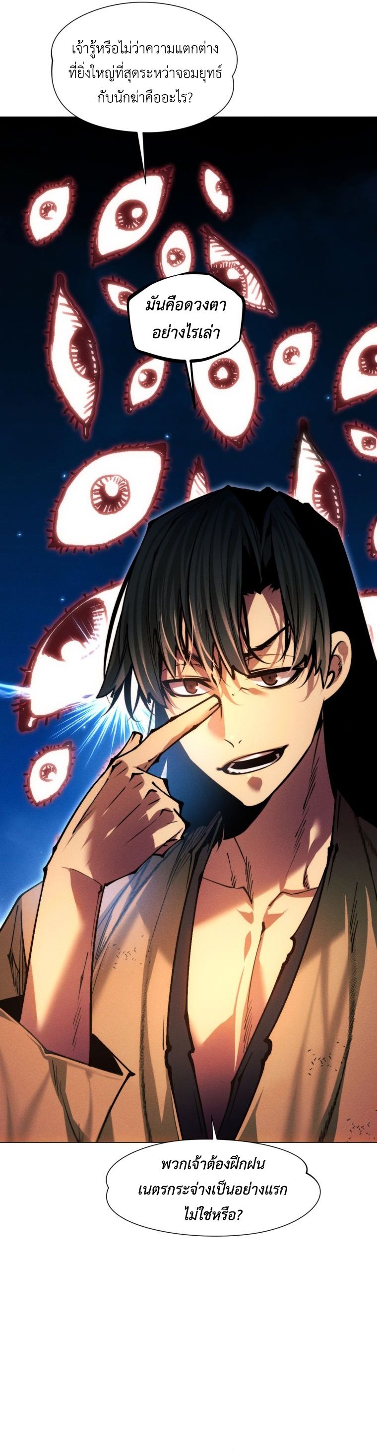 A Modern Man Who Got Transmigrated Into the Murim World ตอนที่ 148 9