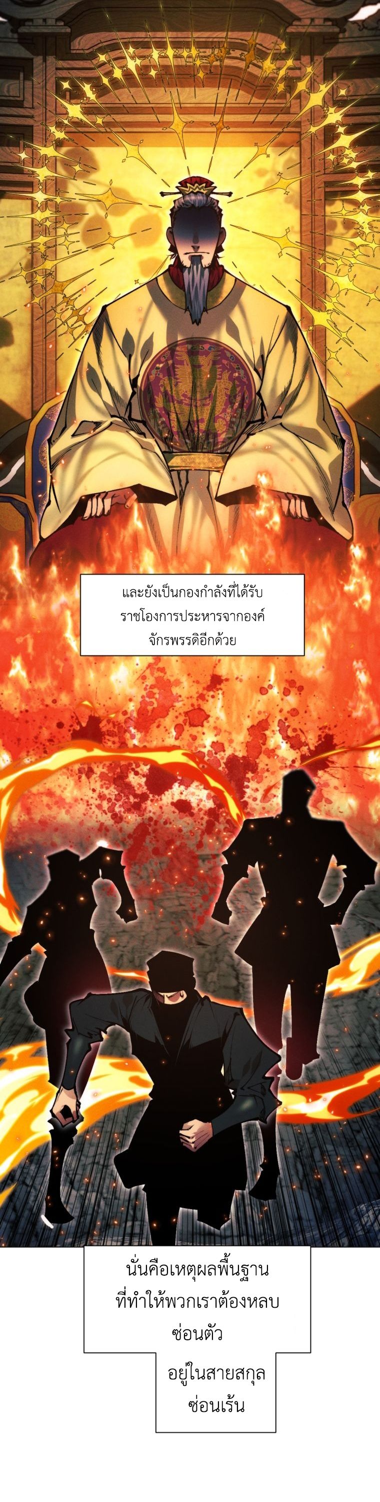 A Modern Man Who Got Transmigrated Into the Murim World ตอนที่ 148 13