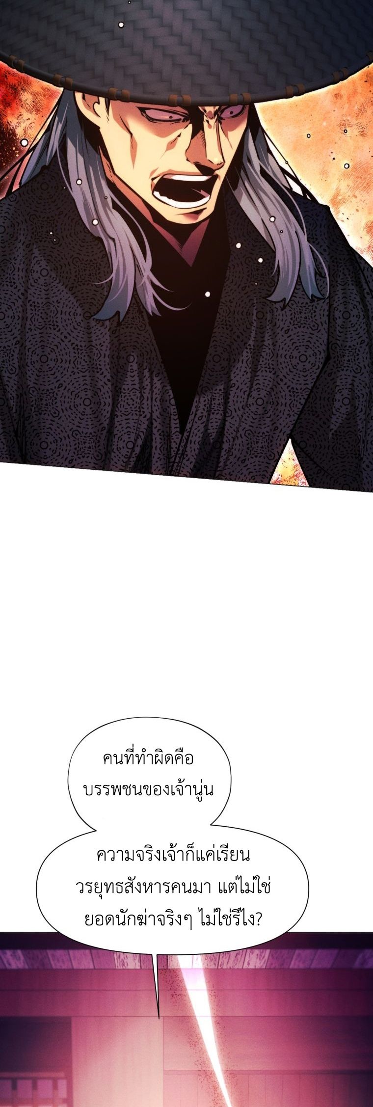 A Modern Man Who Got Transmigrated Into the Murim World ตอนที่ 148 16