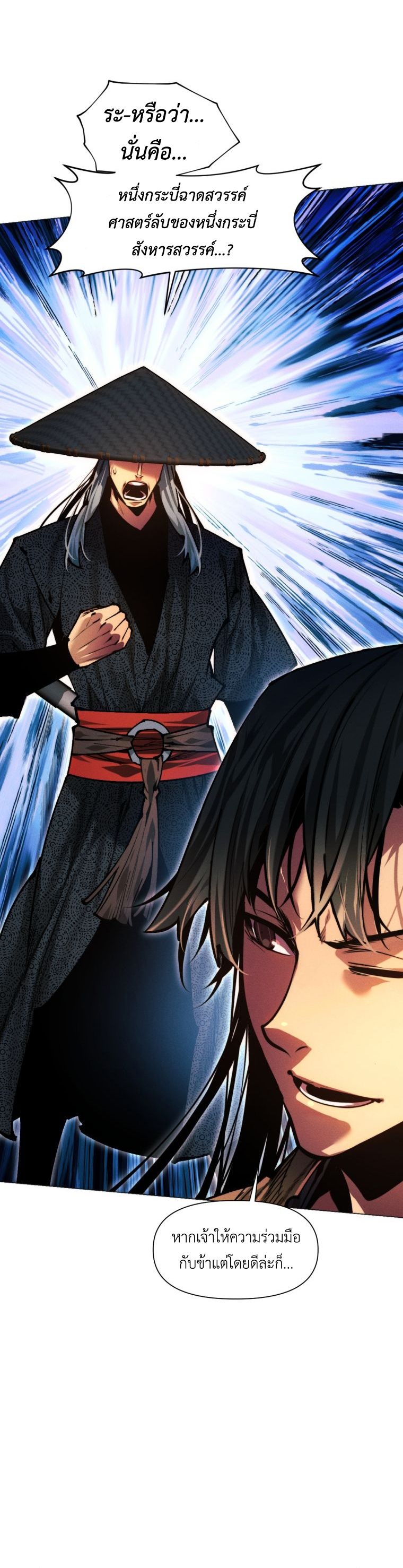 A Modern Man Who Got Transmigrated Into the Murim World ตอนที่ 148 26