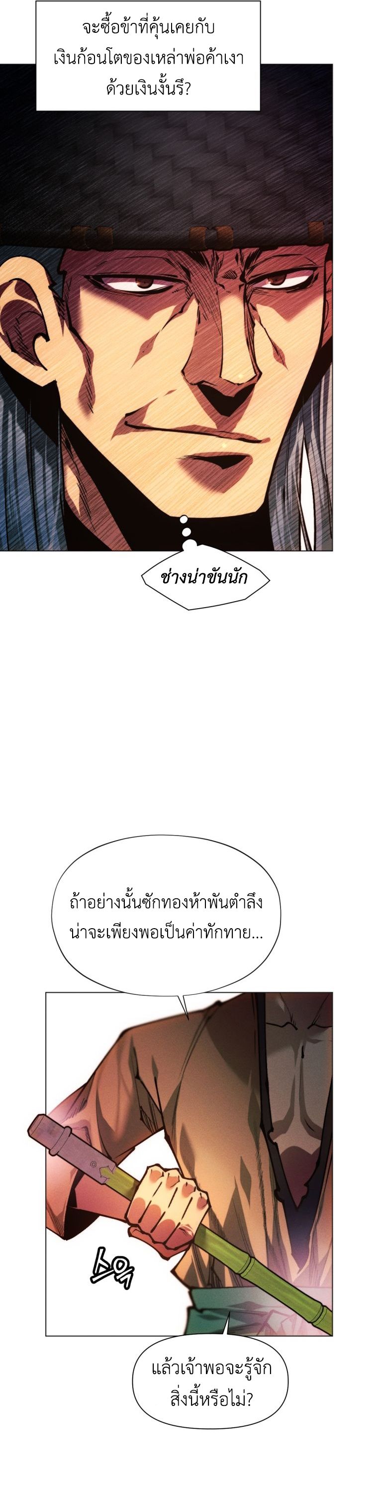 A Modern Man Who Got Transmigrated Into the Murim World ตอนที่ 148 21