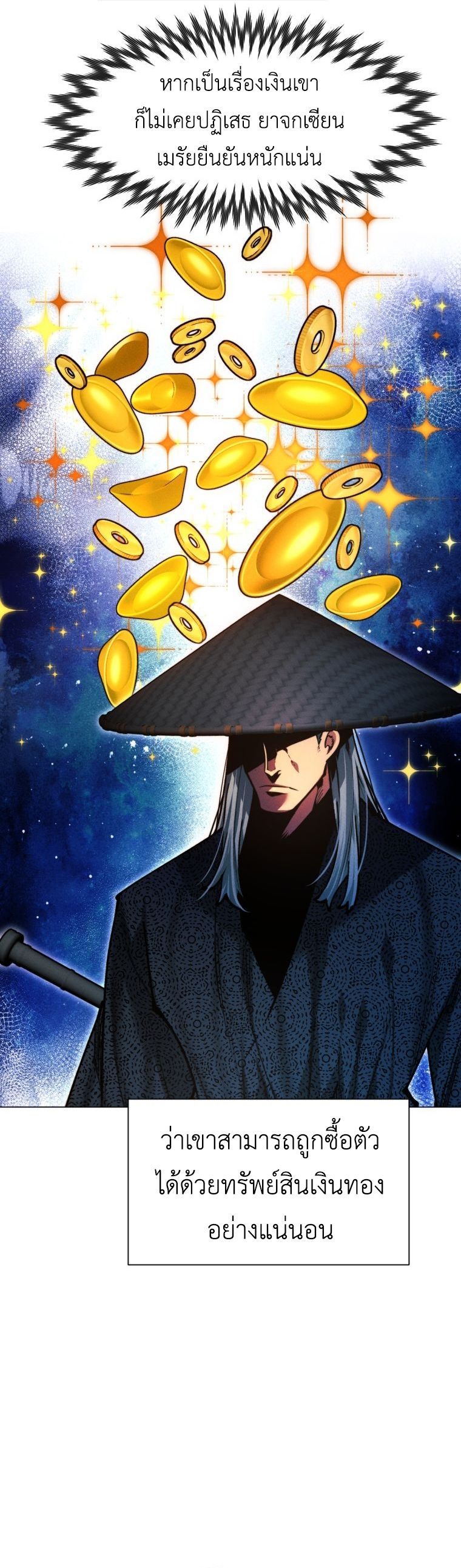 A Modern Man Who Got Transmigrated Into the Murim World ตอนที่ 148 19