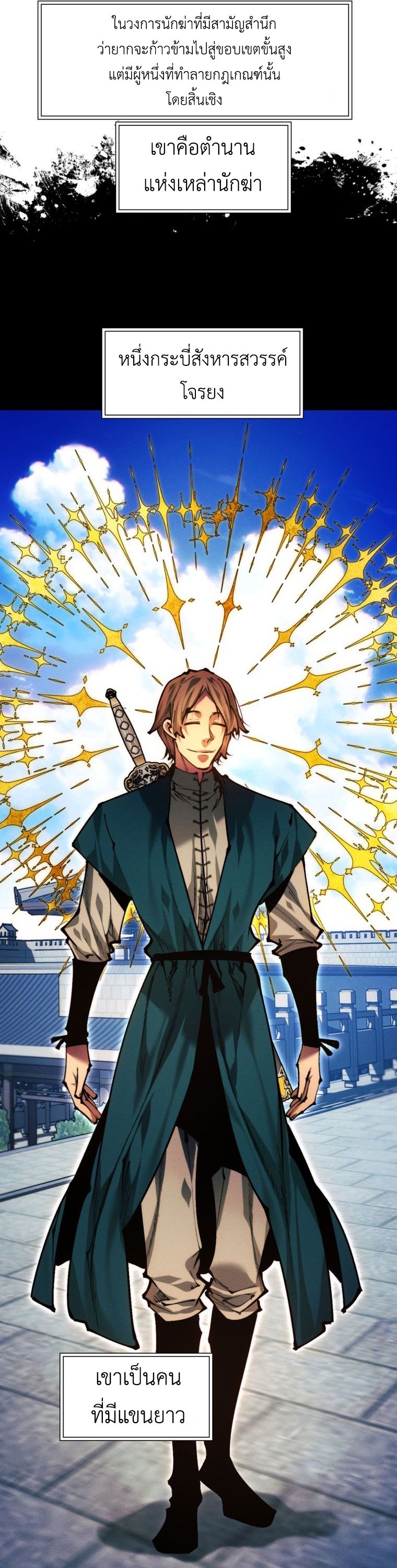 A Modern Man Who Got Transmigrated Into the Murim World ตอนที่ 148 27