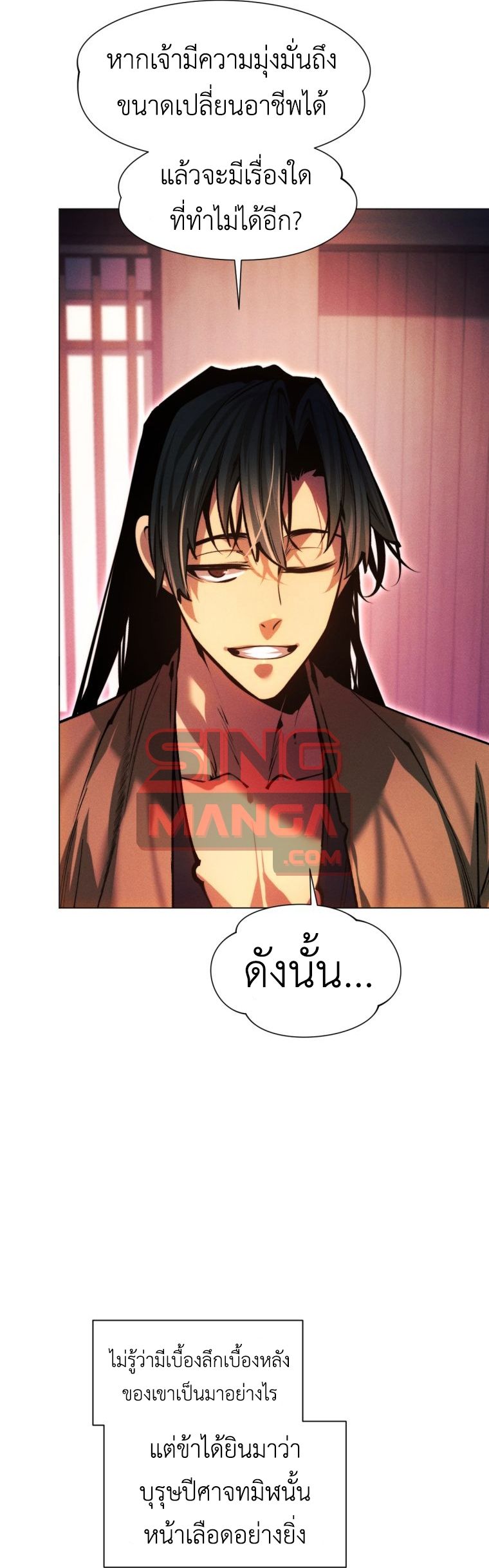 A Modern Man Who Got Transmigrated Into the Murim World ตอนที่ 148 18