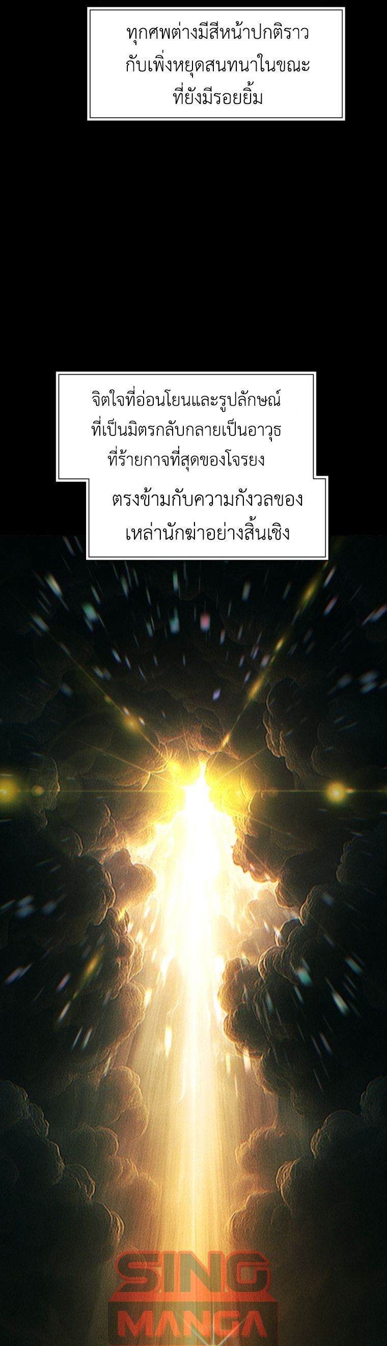 A Modern Man Who Got Transmigrated Into the Murim World ตอนที่ 148 34