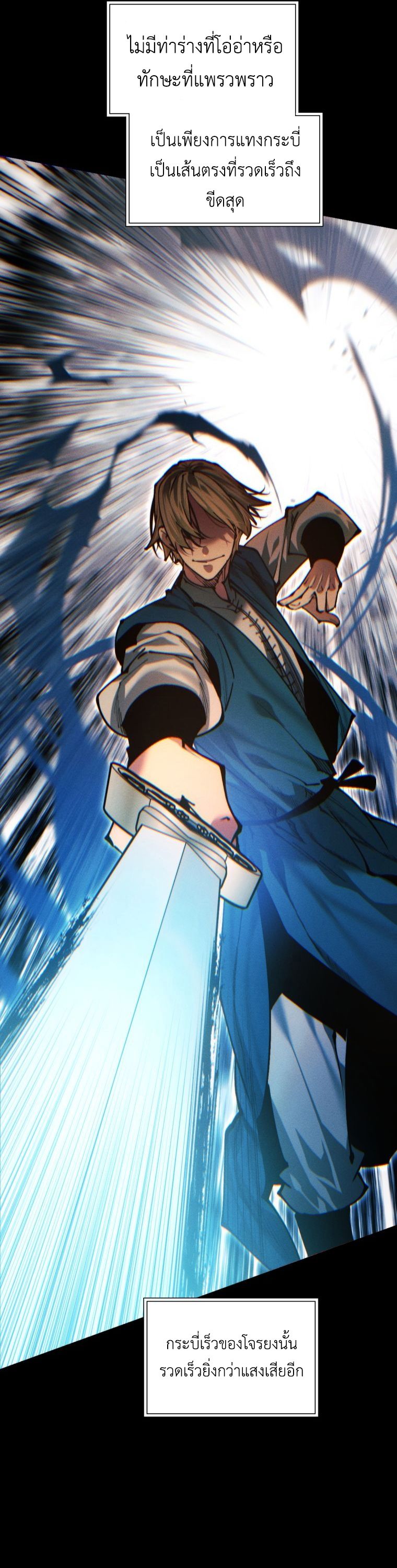 A Modern Man Who Got Transmigrated Into the Murim World ตอนที่ 148 32