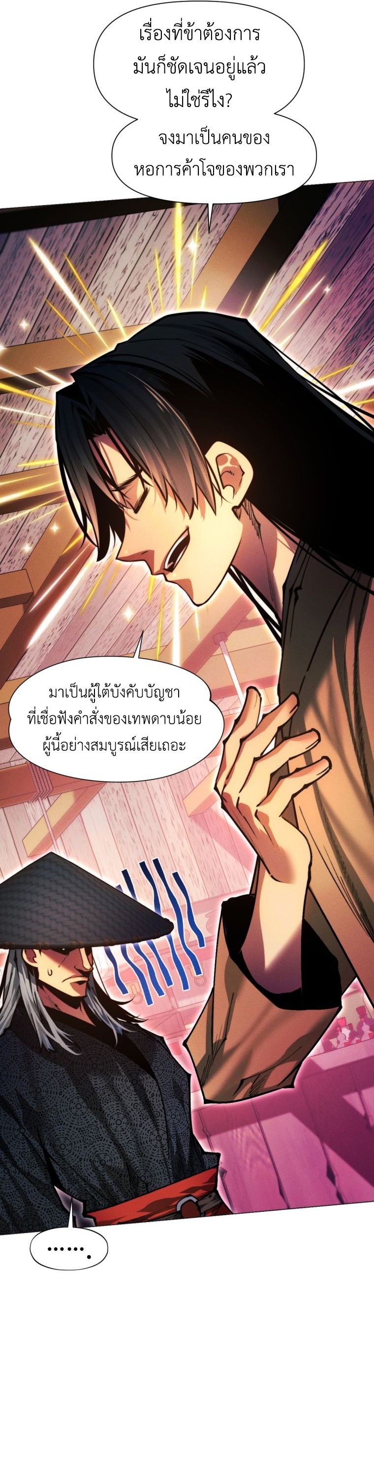 A Modern Man Who Got Transmigrated Into the Murim World ตอนที่ 148 42