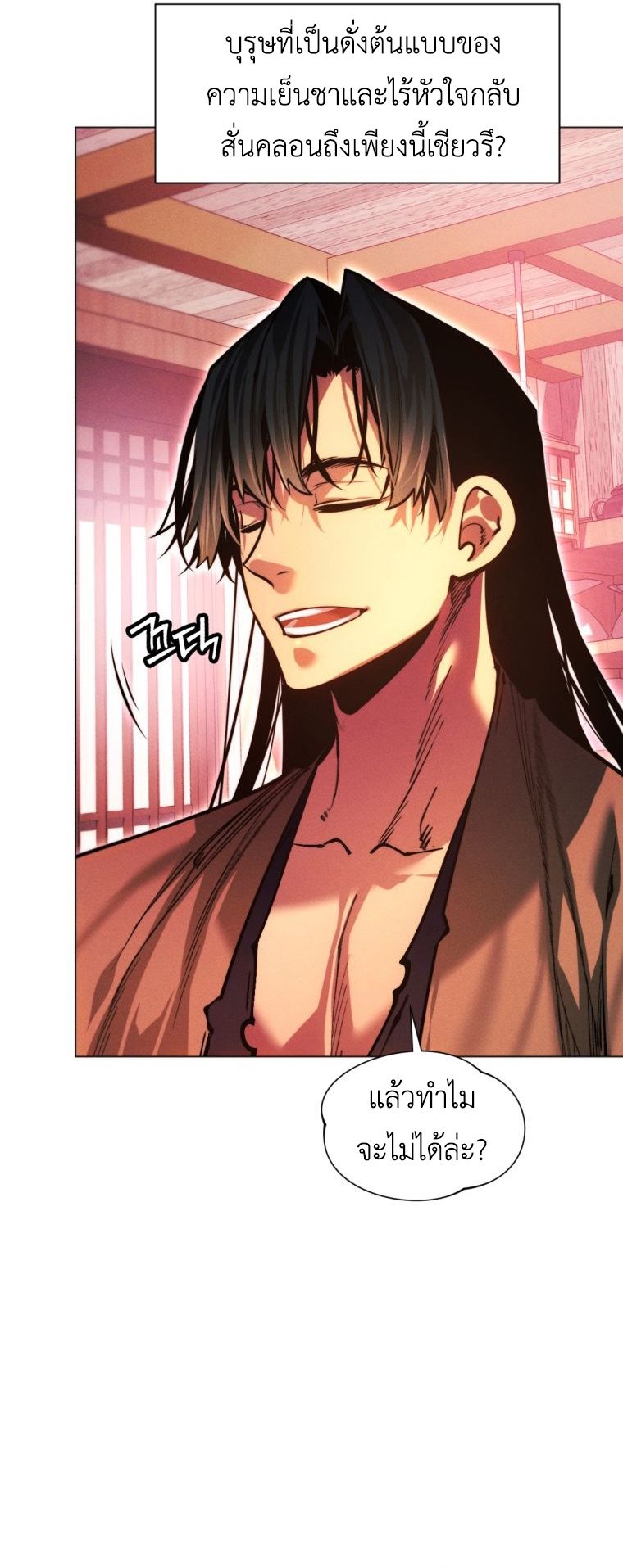 A Modern Man Who Got Transmigrated Into the Murim World ตอนที่ 148 38