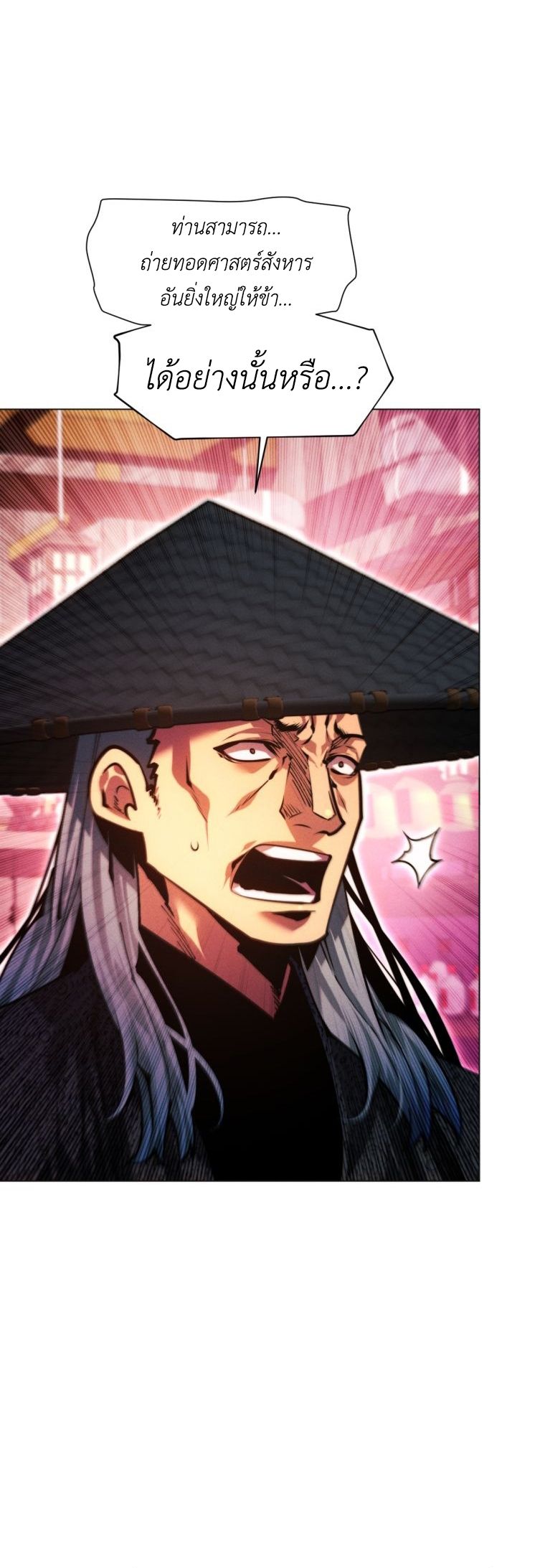 A Modern Man Who Got Transmigrated Into the Murim World ตอนที่ 148 37