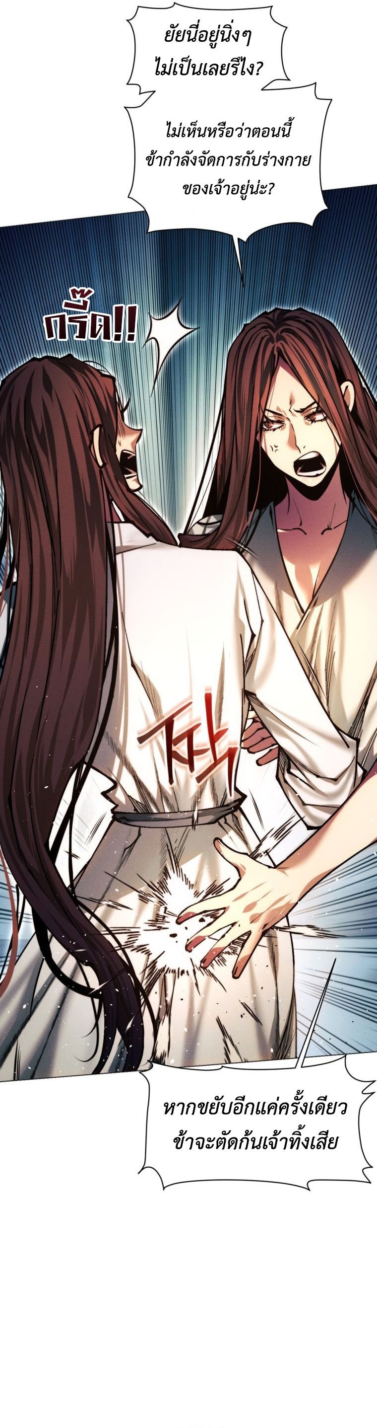 A Modern Man Who Got Transmigrated Into the Murim World ตอนที่ 148 41